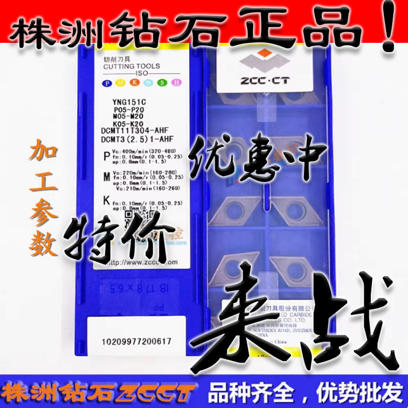 ZC原装株洲数控菱形车刀片DCMT11T304-AHF YNG151C 通用款 04角