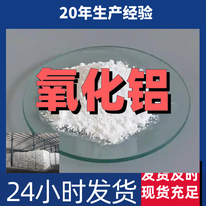 氧化铝  厂家直供20年生产经验回复及时服务周到山东浙江福建江苏