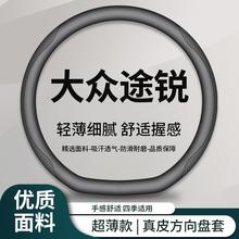 适用大众途锐方向盘套2025款锐越版超薄真皮方向盘保护套四季通用