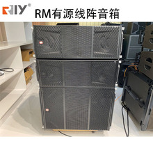 RM有源线阵音箱双8/10/12寸户外演出单18寸低音炮舞台线阵音响