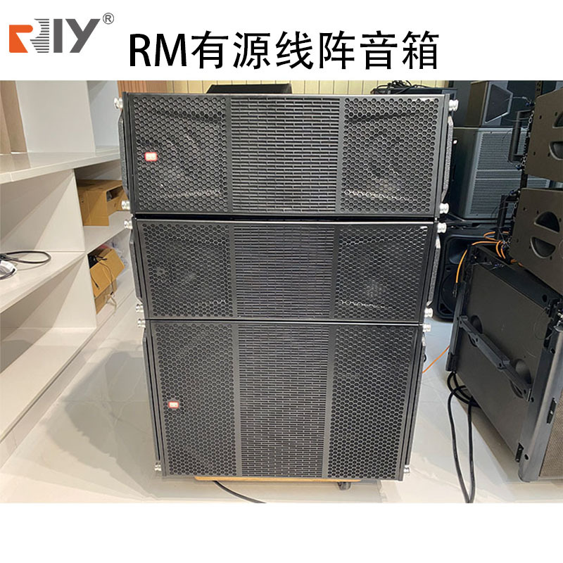 RM有源线阵音箱双8/10/12寸户外演出单18寸低音炮舞台线阵音响