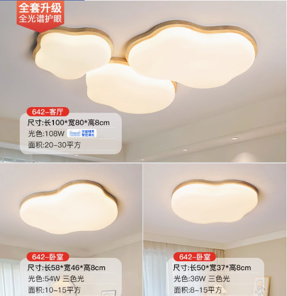 客厅灯原木奶油风云朵吸顶灯儿童全光谱护眼日式实木卧室房间灯具|undefined