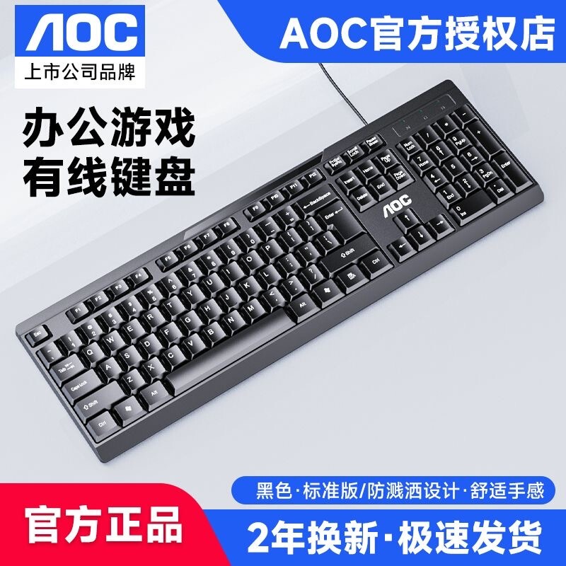 AOC冠捷KB161有线键盘usb商务办公家用笔记本台机电脑外接|undefined