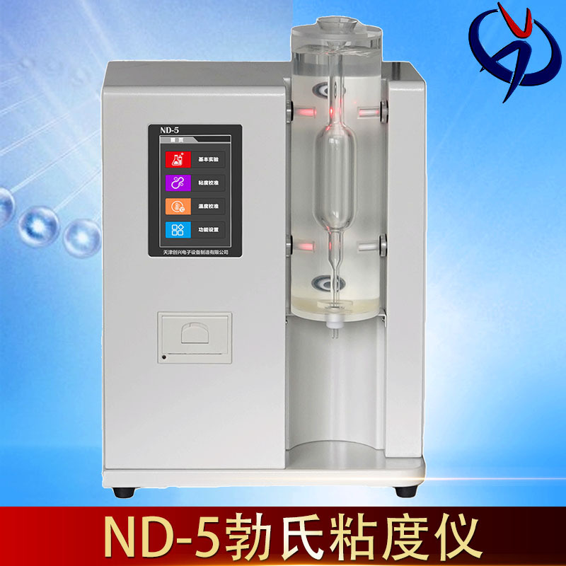 ND-5Pro勃氏粘度仪ND-5(2024年款)食用明胶 药用