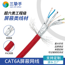 批发超六类双屏蔽网线CAT6千兆传输网线专业可过FULK测试纯铜网线