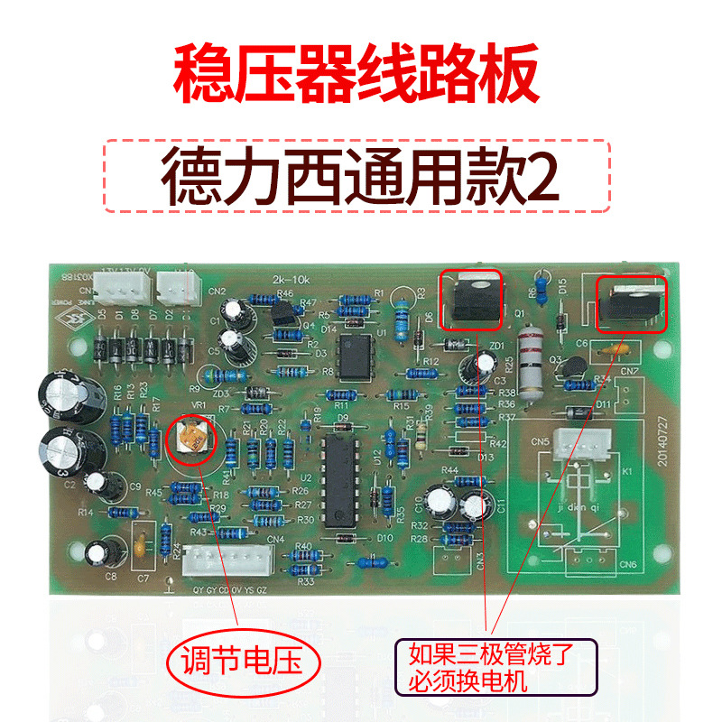 稳压器配件通用款控制板线路板主板单相220v三相380v电路板