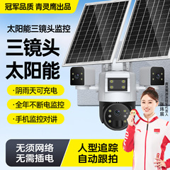 タカはモニターの遠隔携帯電話を見て、360度の高精細夜視無電ネット太陽エネルギー監視カメラを見た