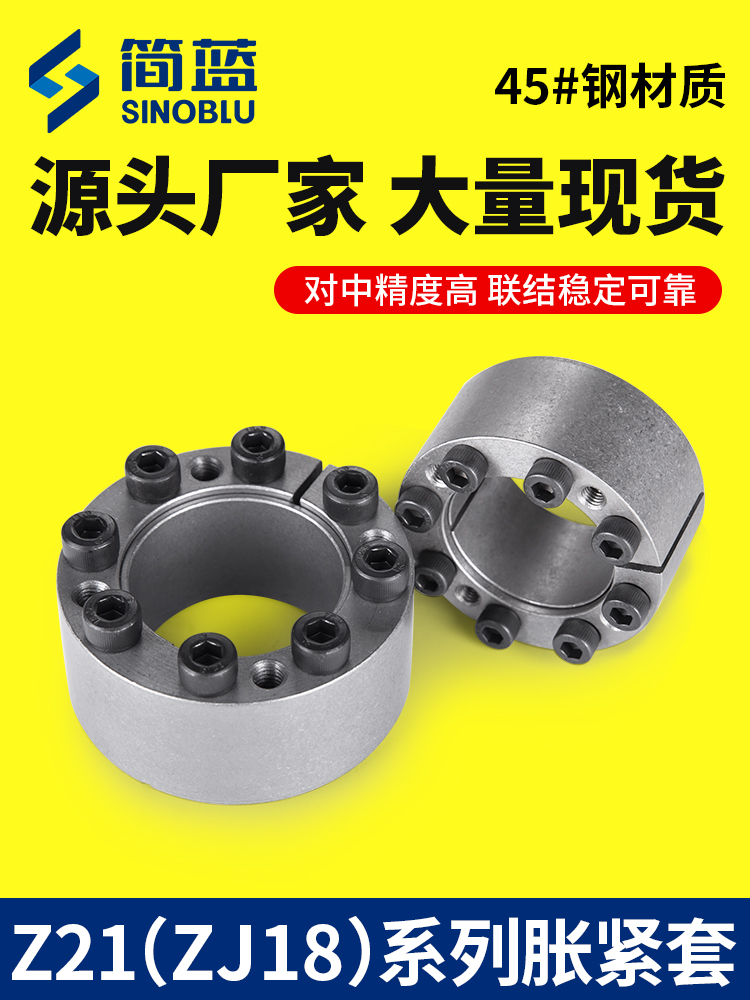 Z21胀紧套 ZJ18胀套 KTR105免键轴套TLK350自动化KBZC同步轮RCK61