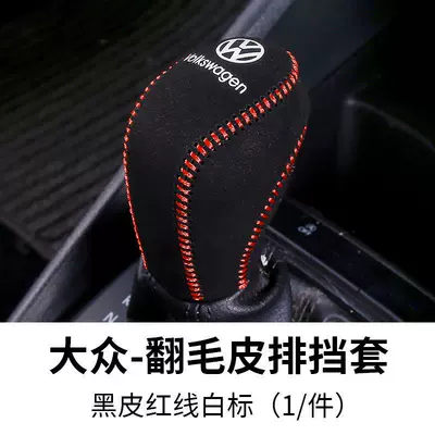 Mai exploration Yue Teng gear, Sürətlər qutusu və əl tormozu başlıqları - volkswagen-suede-gear-cover-black-leather-red-line