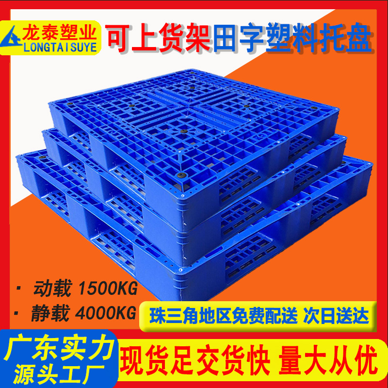 Industrial pallet racking manufacturer plastic tray manufacturer, warehouse logistics anti-moisture pallet, wholesale