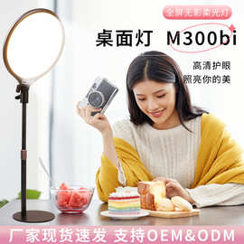 跨境网红美白直播补光灯直播专用打光灯桌面美颜柔光灯平板面光灯