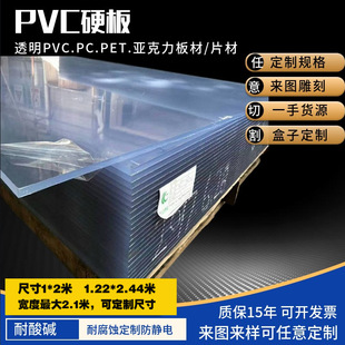 Transparent Pvc Plastic Board Hard Board Corrosion-Resistant Flame Retardant Board Thickness 2-20mm Anti-Static Pvc Plastic Board Mechanical Baffle