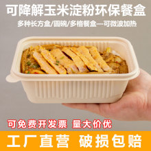 一次性可降解玉米淀粉环保餐盒饭盒圆形打包盒带盖食品级外卖汤碗
