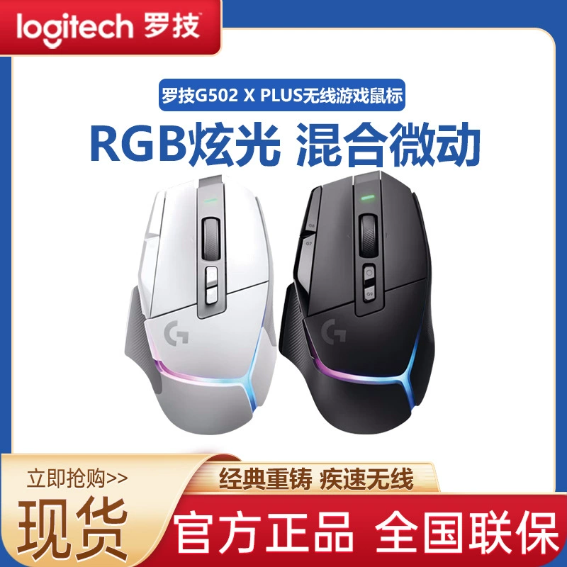 Геймерская мышь Logitech G502 x Plus беспроводная, можно заряжать, новый RGB блеск