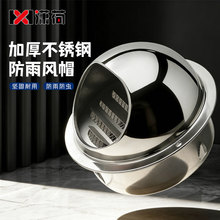 油烟机不锈钢排气罩卫生间透气帽厕所出风口雨帽厨房通风罩风帽