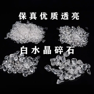 保真优质天然透亮白水晶碎石水晶消磁铺鱼缸水晶枕供佛包厂家批发