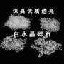 消磁供佛天然白水晶碎石