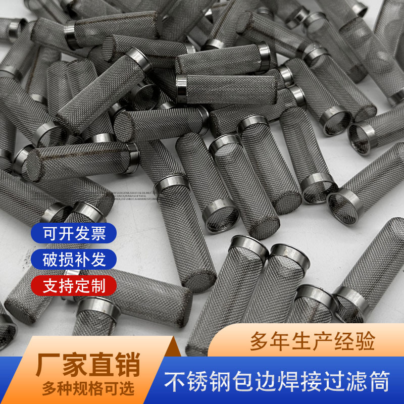 304不锈钢冲孔过滤网筒包边焊接过滤网筒冲孔过滤筒