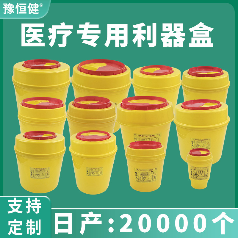 医院用塑料利器盒黄色5升方形3防穿刺医疗废物盒一次性圆形利器盒|undefined