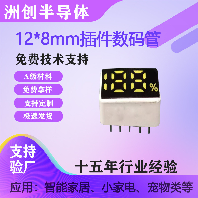 led数码管直插高亮白光共阴共阳188插件数码管挂脖风扇生产厂家