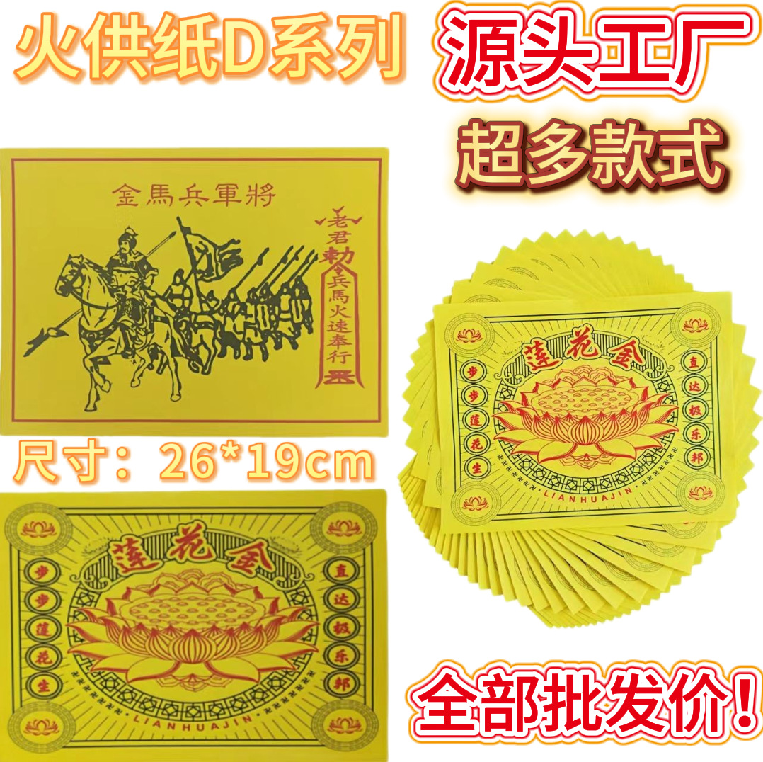 火供纸兵马粮草车夫马甲等祭祀用品大全民俗文化用品360本/箱批发