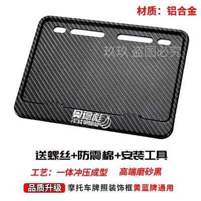 Motorcycle License Plate Frame License Plate – Nömrə qabı - audebou-free-screws-shock-proof-cotton-installation-tools