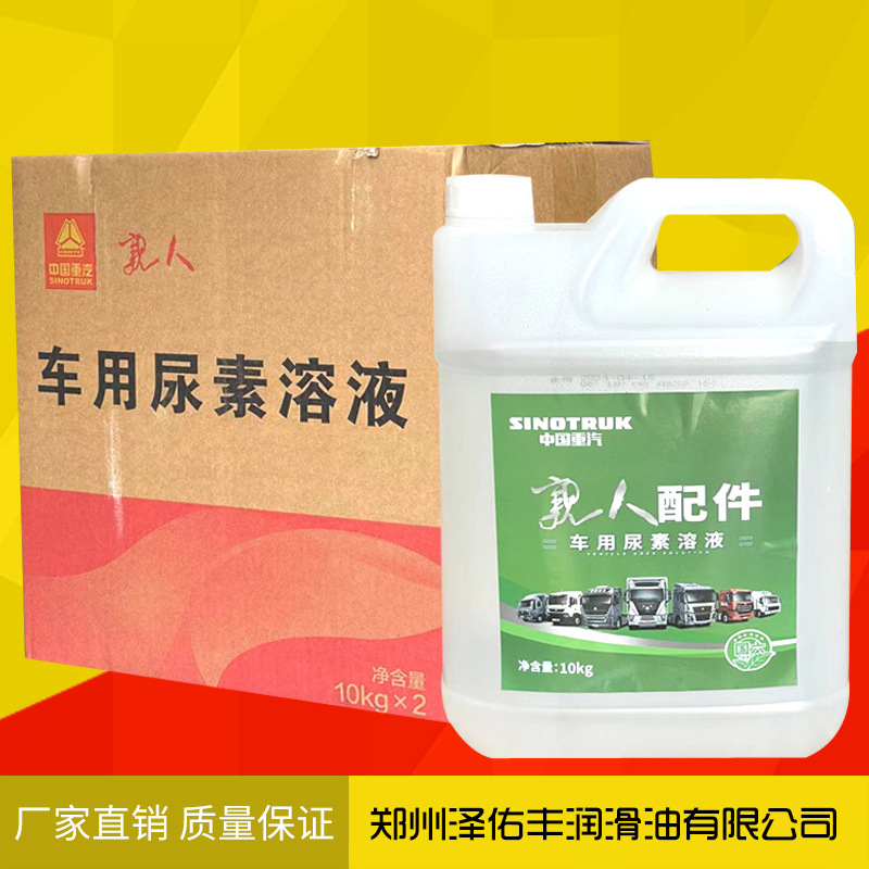 重汽重卡轻卡专用原厂车用尿素溶液国五国六柴油车尾气净化处理液