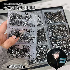 1440颗大王扇贴钻ss4黑色平底圆钻网红玻璃水钻爆闪美甲装饰批发