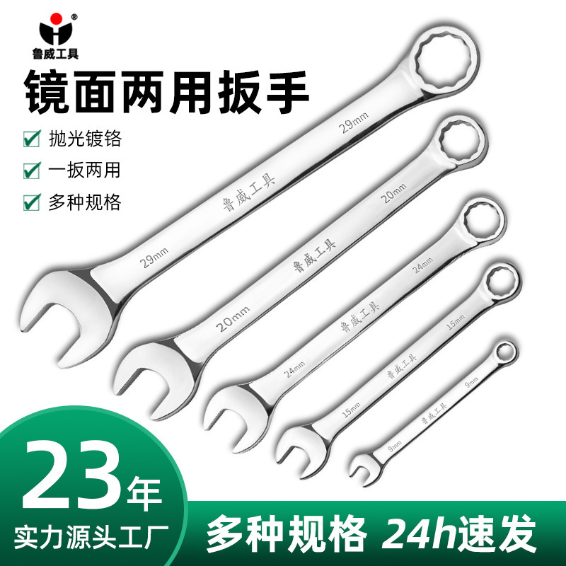 魯威工具鏡面両用レンチ梅の花の開口双頭レンチ梅開両用レンチ|undefined
