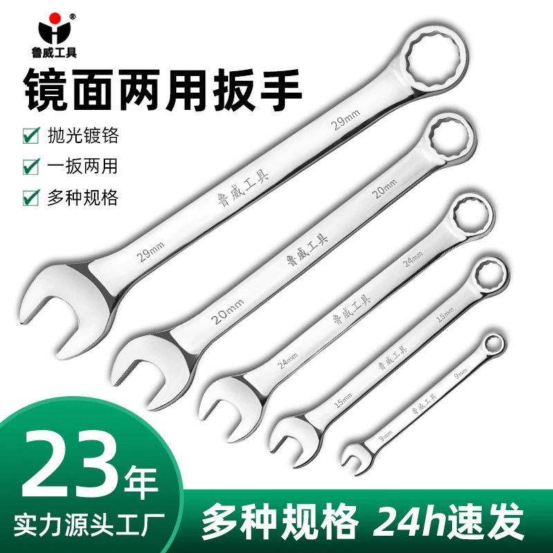 Инструмент Lu Wei Зеркальный гаечный ключ с двойным отверстием