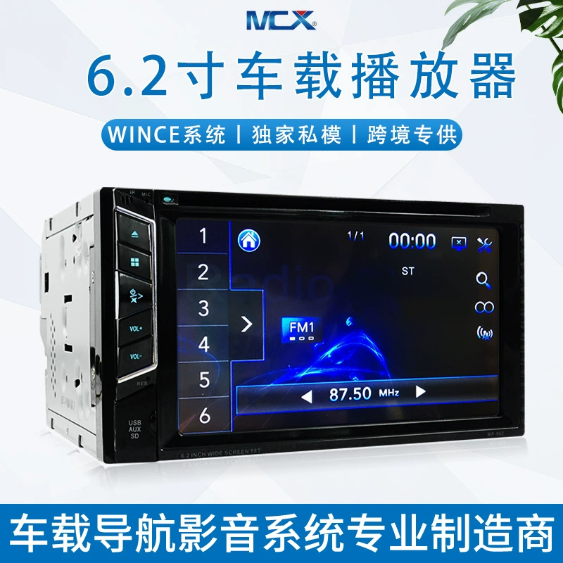 Meicanxin автомобиль 6.2-дюймовый Android с большим экраном навигации DVD-приемник General машина сенсорный навигатор оптом