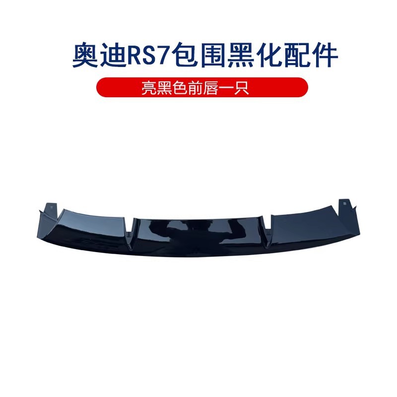 Suitable for Audi A6 A7 modified RS6 RS7 front surround silver front lip trim strip front shovel air outlet