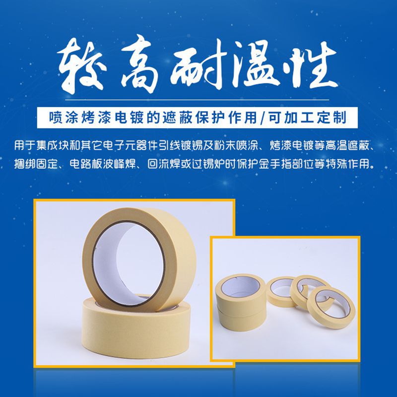 工厂现货油漆遮蔽胶纸喷涂胶带耐高温工业产品胶布黄色美纹纸胶带