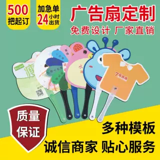 广告扇定 制卡通小扇子定 做招生培训珠宝团扇宣传扇子推广印LOGO