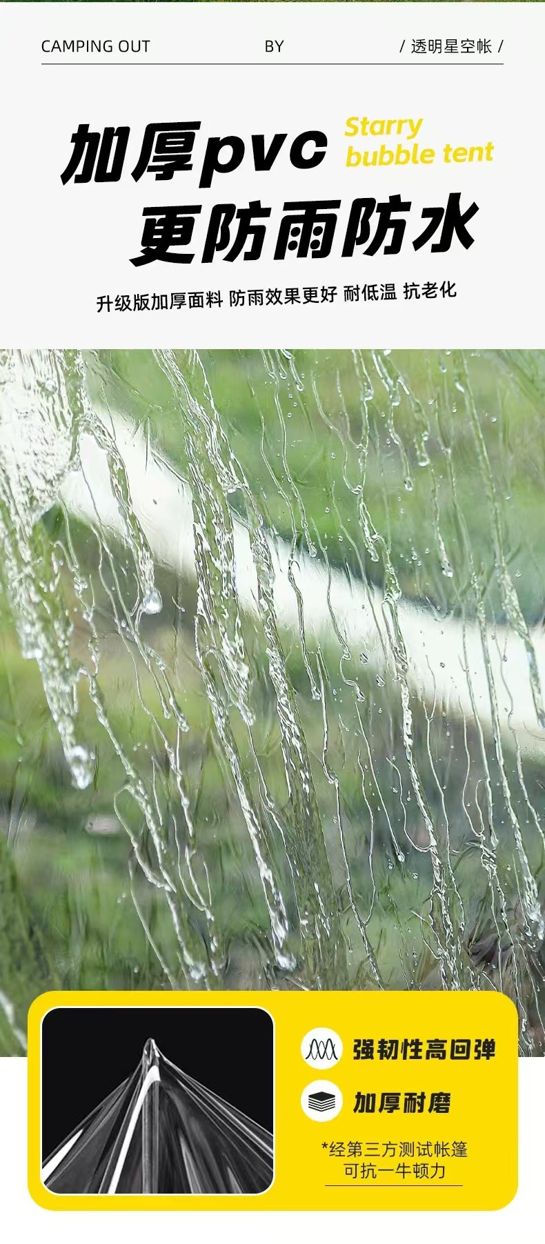 透明星空帳篷