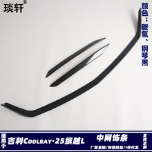 Suitable for Coolray Geely 25 Binyue L handle modification, 22 Binyue COOL door handle cover decorative sticker M