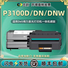 p3100d可加粉dn硒鼓T31a通用DELI得力激光打印机P3100DNW专用墨盒