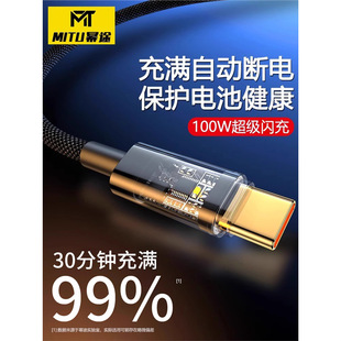 Type-C Data Cable 100W Fast Charging 6A Suitable for Huawei Honor Vivo Xiaomi Oppo Android Mate60 Automatic