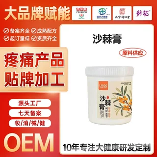沙棘膏oem贴牌代加工 草本植萃温和发热身体护理按摩膏小批量定制