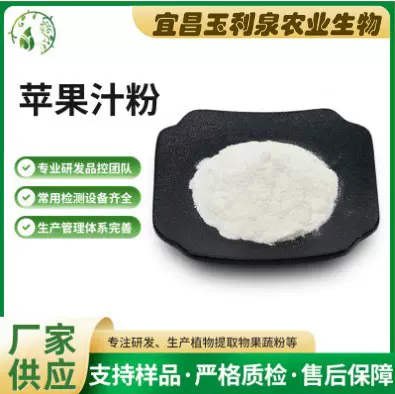 苹果粉苹果果粉全水溶提取物量大价优现货包邮食品级高含量植物