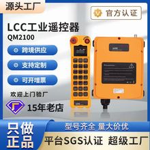 LCC���I�o����܇�b����QM2100��܇��܇���ؙC늄Ӻ��J���T����܇