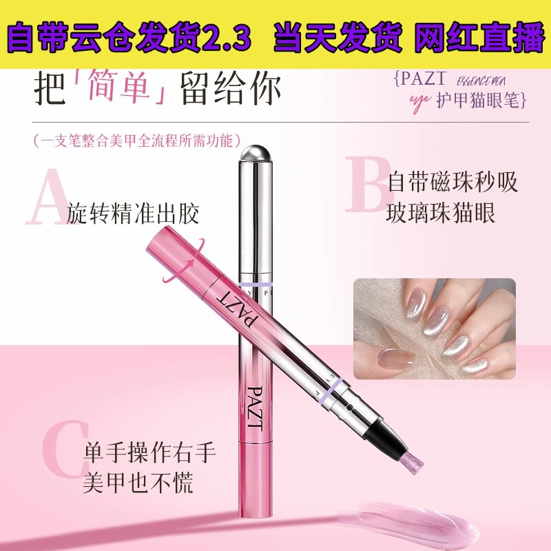 5-Color Cat-Eye Nail Polish Pen with Small Magnetic Beads, Two-In-One Nude Nail Polish, Ice-Clear, High-End, Brightening Effect 5-Color Cat-Eye Nail Polish Pen with Small Magnetic Beads, Two-In-One Nude Nail Polish, Ice-Clear, High-End, Brightening Effect