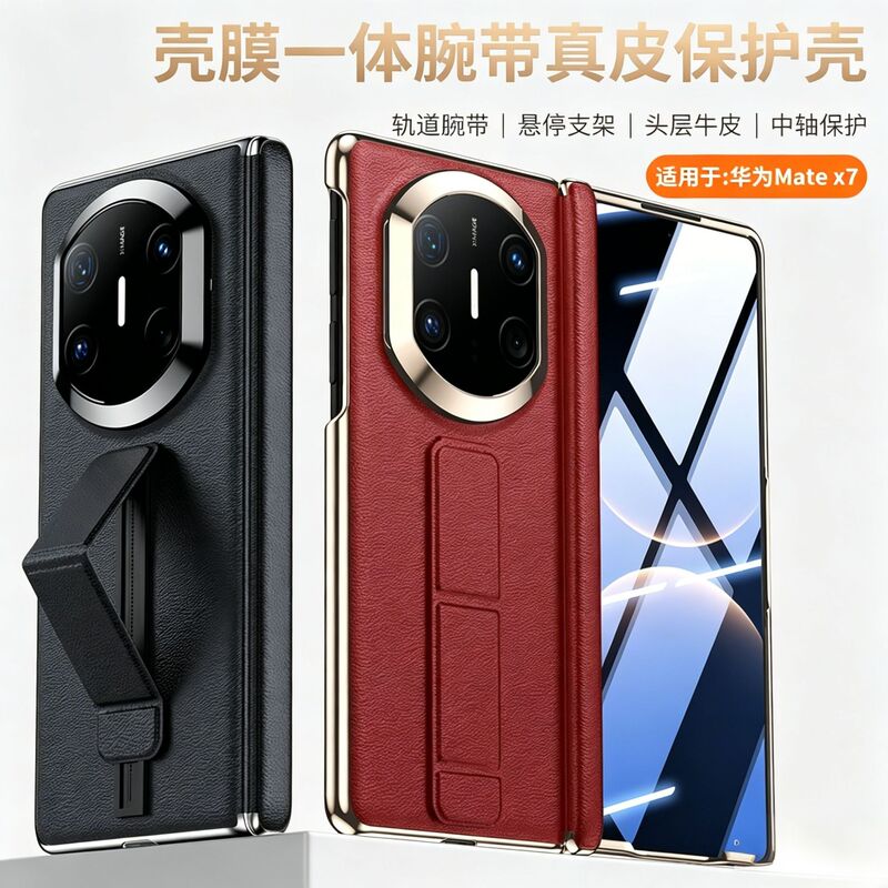 Suitable for Huawei Matex7 Magnetic Stand Case, Genuine Leather Protective Case, Wristband Case, Film Integrated X7 Collector's Edition Phone Case Suitable for Huawei Matex7 Magnetic Stand Case, Genuine Leather Protective Case, Wristband Case, Film Integrated X7 Collector's Edition Phone Case