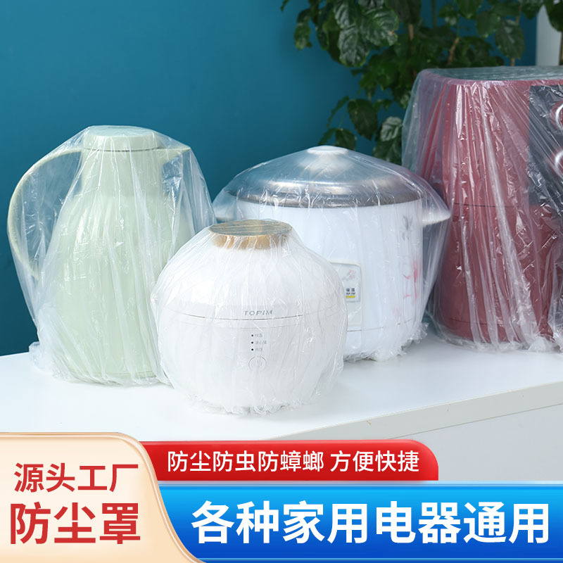 가전 먼지 커버 방역 필름 커버 초대형 두꺼운 밥솥 냄비 주방 에어 프라이어 베이킹 팬 투명 커버