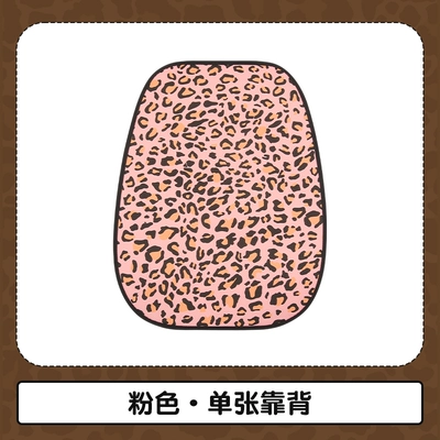ventilation advanced sense seat cover new – Seat cushion, seat cover - pxd-leopard-print-four-seasons-pink-backrest