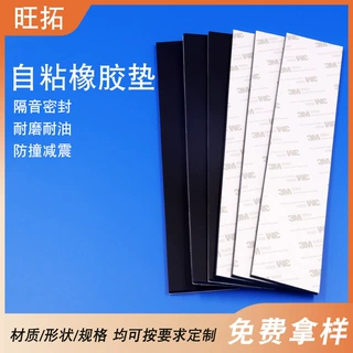 黑色长方形背胶橡胶垫 防滑加厚胶垫减震耐磨自粘防水橡胶垫片