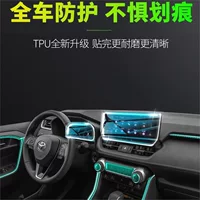 Подходит для внутренней пленки Toyota RAV4 Wilanda rv4, пленка для центрального управления, пленка для центрального управления, закаленная пленка для экрана
