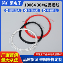 批发成品卷线 喇叭端子线10064 30#喇叭线 蓝牙音响连接线麦头线