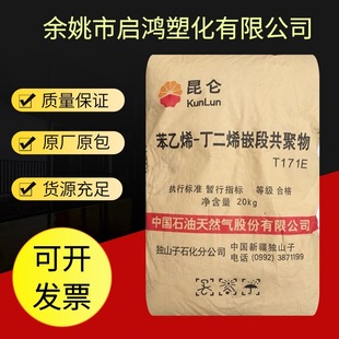 SBS Dushanzi Petrochemical T171G thermoplastic elastomer plastic modified adhesive labor protection supplies shoe material
