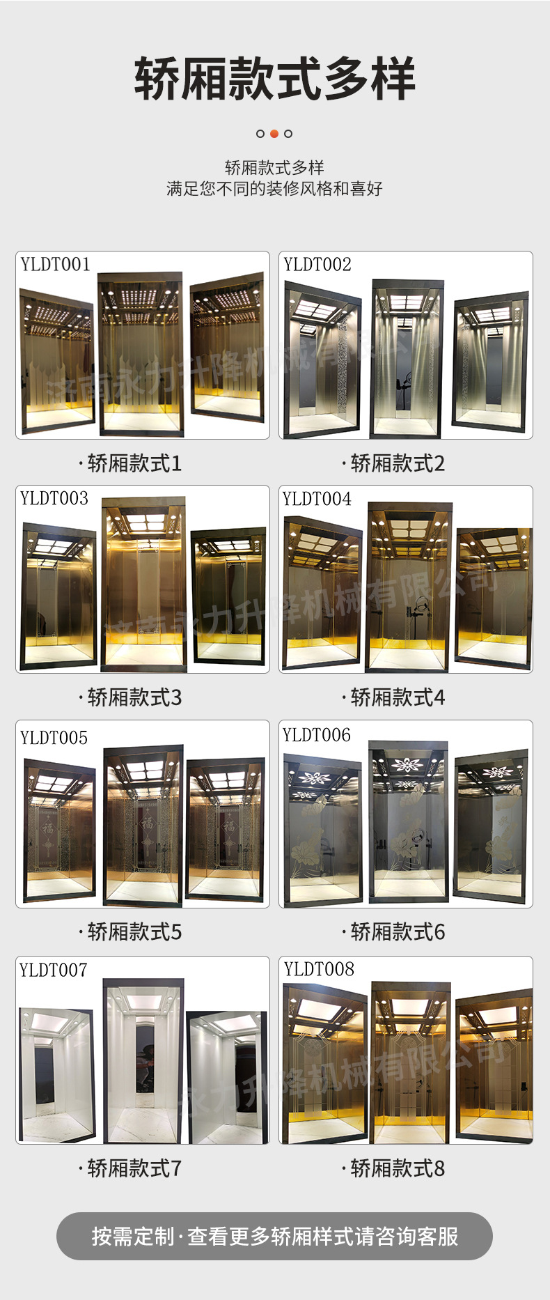 详情-济南永力升降机械-1改2_09